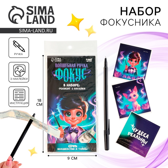 Фокус «Волшебная ручка» - Фото 1