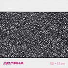 Дорожка на стол Доляна «Паутинка», 150×33 см, чёрная - Фото 1