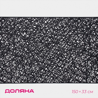 Дорожка на стол Доляна «Паутинка», 150×33 см, чёрная