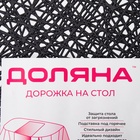 Дорожка на стол Доляна «Паутинка», 150×33 см, чёрная - Фото 5