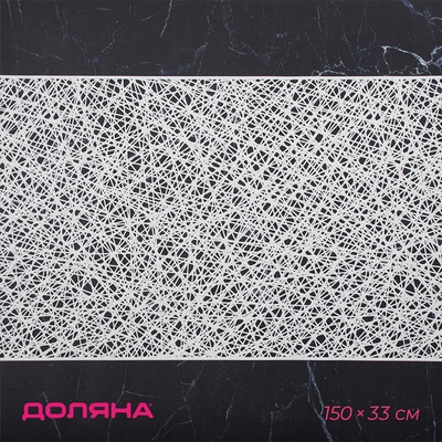 Дорожка на стол Доляна «Паутинка», 150×33 см, белая