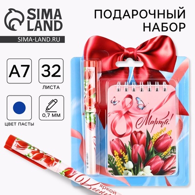 Подарочный набор, блокнот и ручка «8 Марта!»