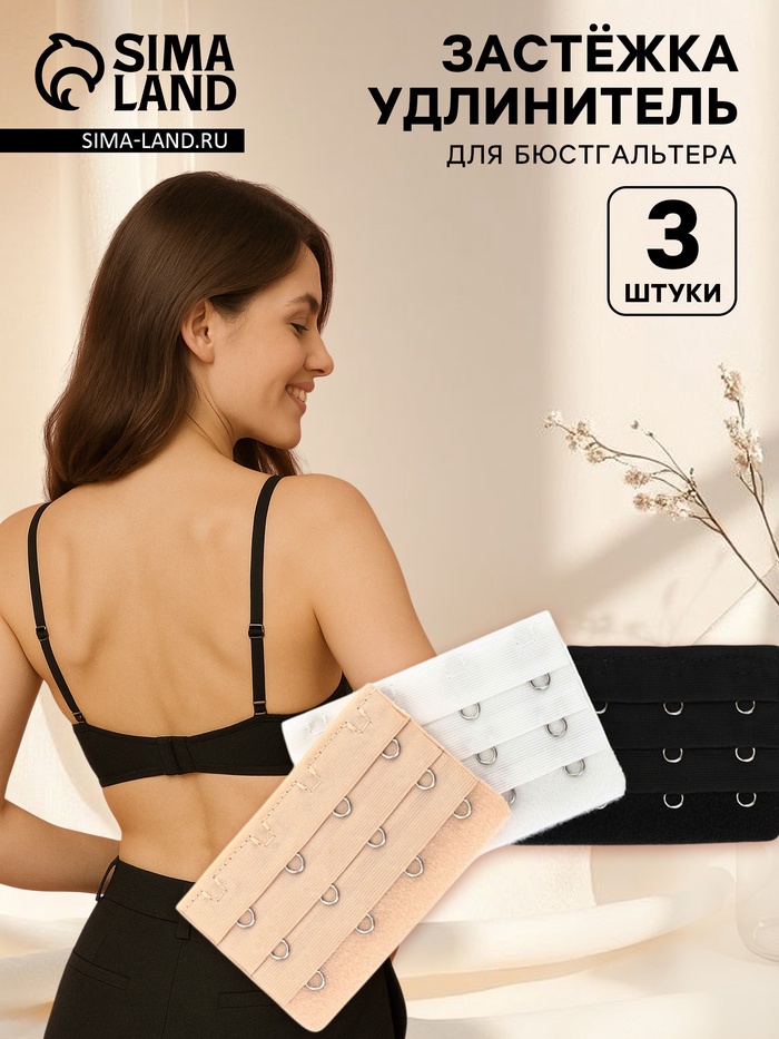Застёжка для бюстгальтера, удлинитель, 3 ряда 4 крючка, 5×7.5 см, 3 шт. - Фото 1