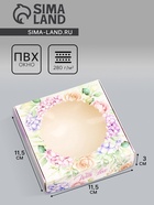 Коробка подарочная сборная с окном, упаковка, «С любовью», 11.5×11.5×3 см - Фото 1