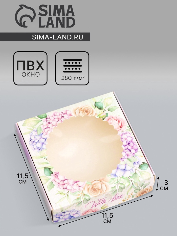Коробка подарочная сборная с окном, упаковка, «С любовью», 11.5×11.5×3 см - Фото 1