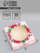 Коробка подарочная сборная с окном, упаковка, «Счастливых моментов», 11.5×11.5×3 см - Фото 1