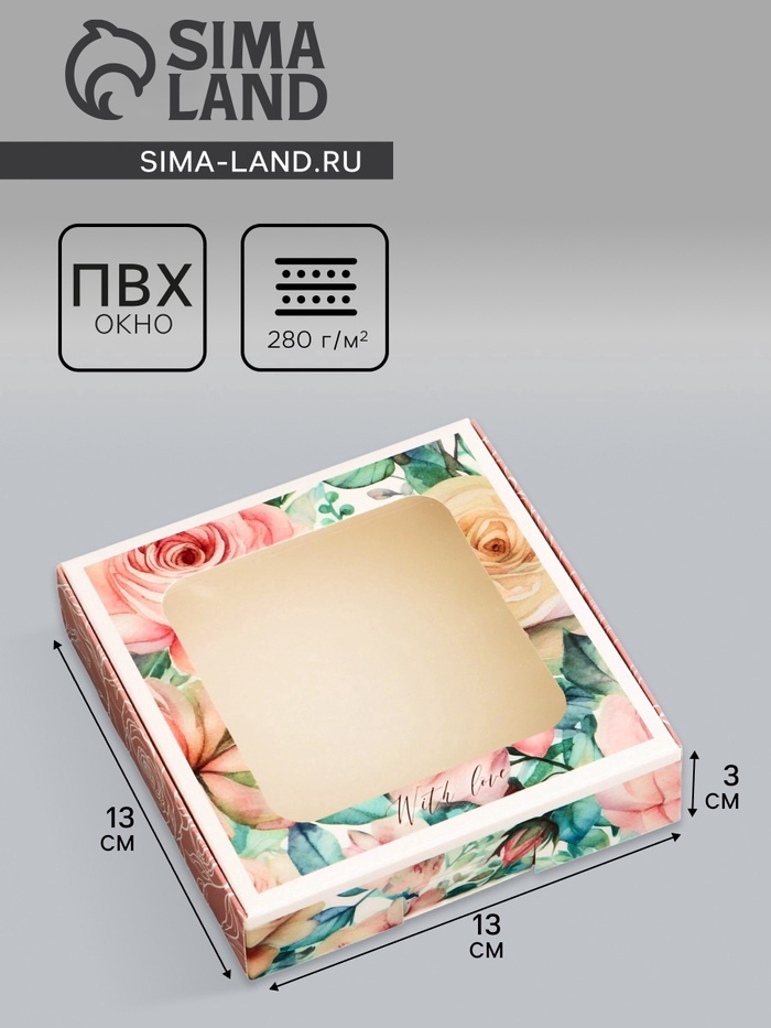 Коробка подарочная сборная с окном, упаковка, «С любовью», 13×13×3 см - Фото 1