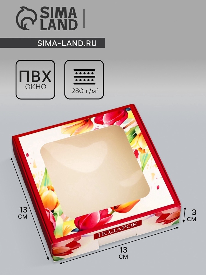 Коробка подарочная сборная с окном, упаковка, « С 8 марта», 13×13×3 см - Фото 1