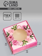 Коробка подарочная сборная с окном, упаковка, «Самой красивой», 10×10×3 см - Фото 1