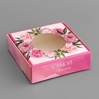 Коробка подарочная сборная с окном, упаковка, «Самой красивой», 10×10×3 см - Фото 2