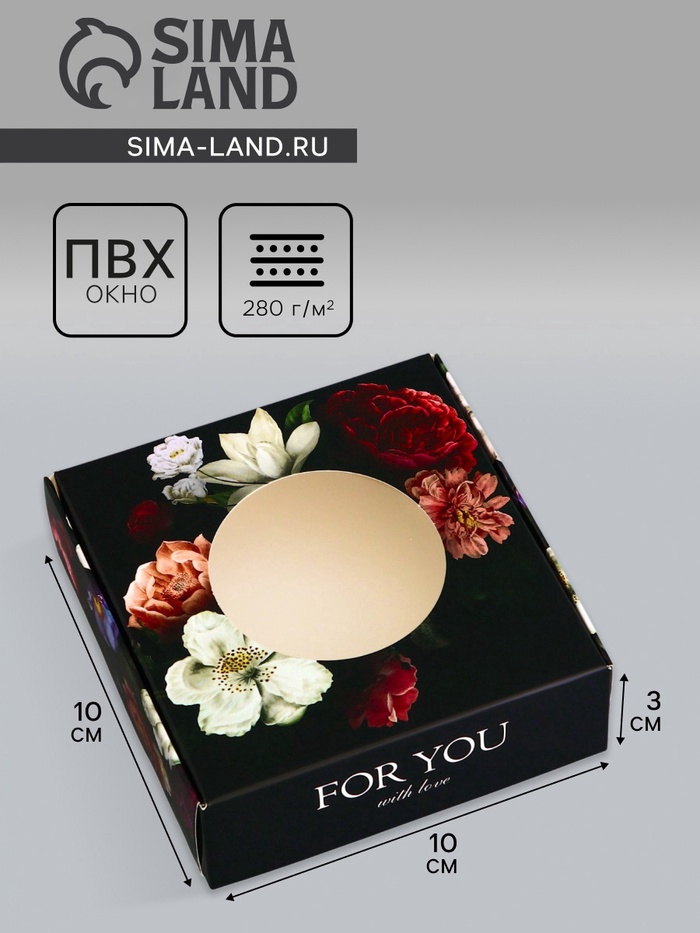 Коробка подарочная сборная с окном, упаковка, «С любовью», 10×10×3 см - Фото 1