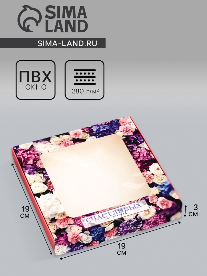 Коробка подарочная сборная с окном, упаковка, «Счастливых моментов», 19×19×3 см - Фото 1