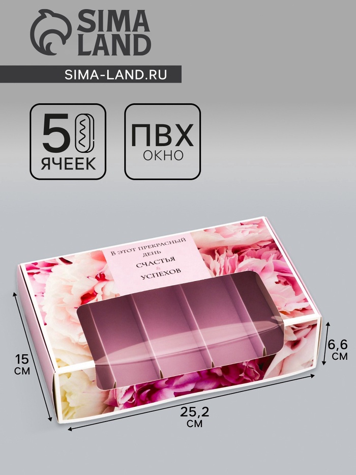 Коробка под 5 эклеров, кондитерская упаковка «Комплимент», 25.2×15×6.6 см - Фото 1