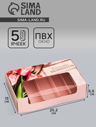 Коробка под 5 эклеров, кондитерская упаковка «Счастливых моментов», 25.2×15×6.6 см - Фото 1