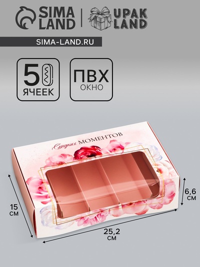 Коробка под 5 эклеров «Сладких моментов», 25.2×15×6.6 см