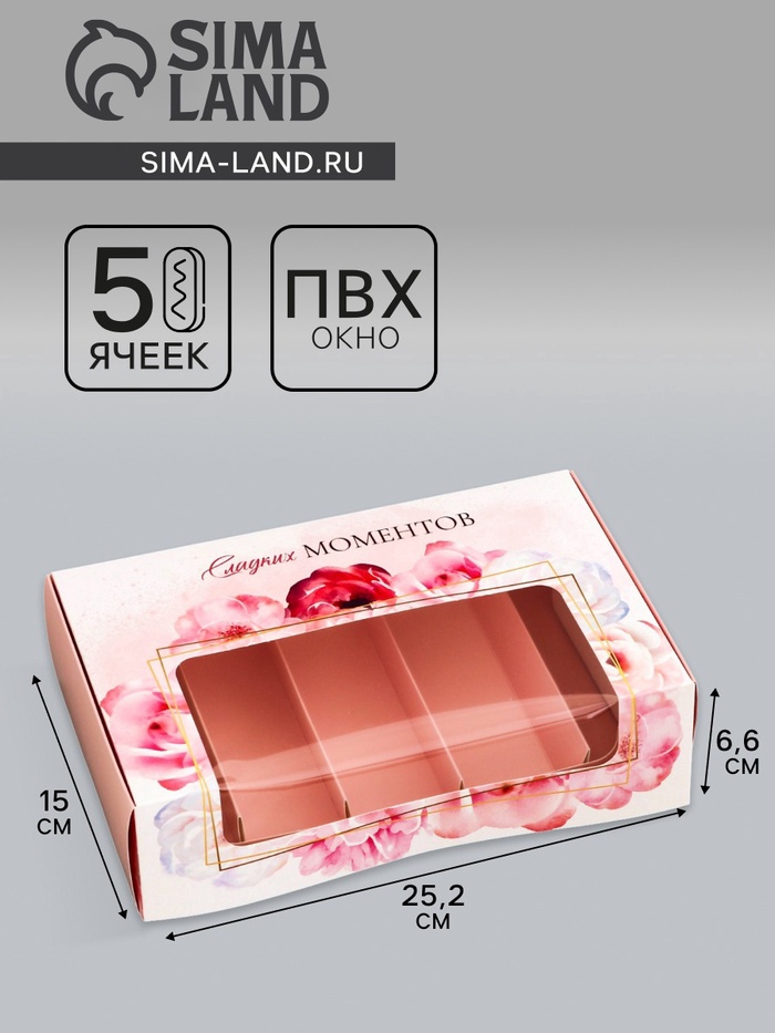 Коробка под 5 эклеров «Сладких моментов», 25.2×15×6.6 см - Фото 1