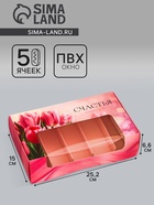 Коробка под 5 эклеров, кондитерская упаковка «Тюльпаны», 25.2×15×6.6 см - Фото 1