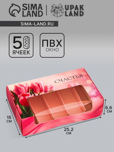 Коробка под 5 эклеров, кондитерская упаковка «Тюльпаны», 25.2×15×6.6 см