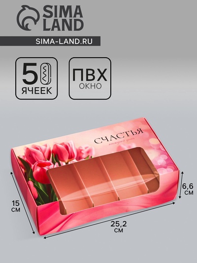 Коробка под 5 эклеров, кондитерская упаковка «Тюльпаны», 25.2×15×6.6 см