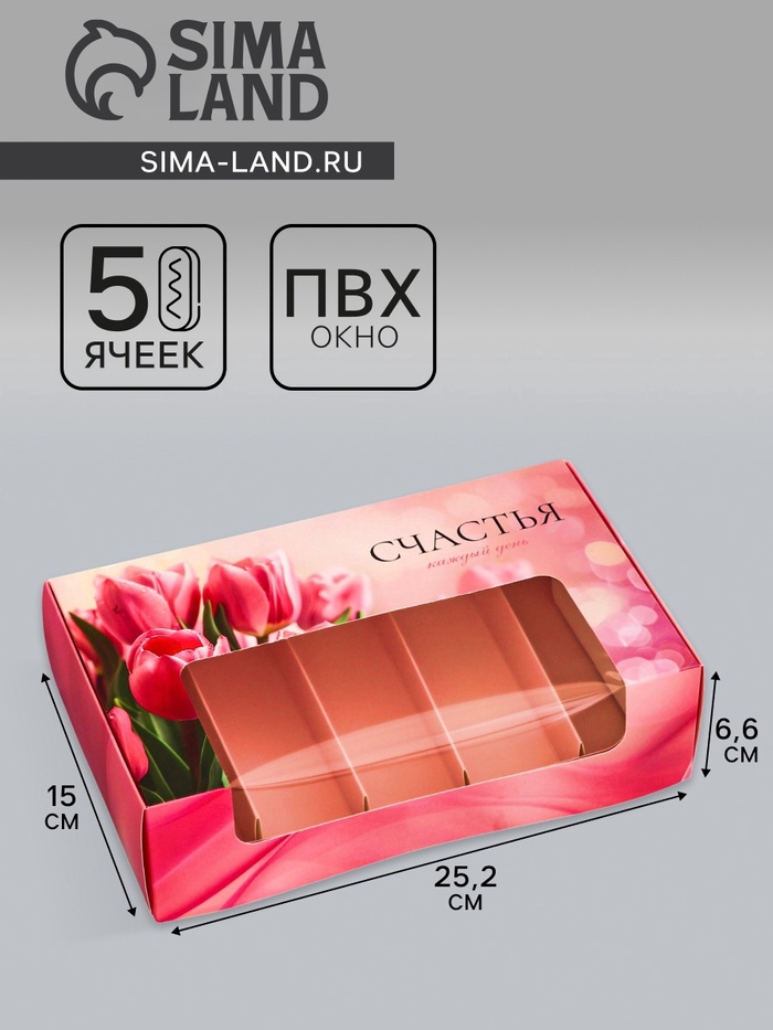 Коробка под 5 эклеров, кондитерская упаковка «Тюльпаны», 25.2×15×6.6 см - Фото 1