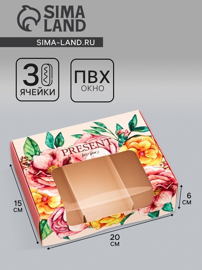 Коробка складная, под 3 эклера «Подарок для тебя», 20×15×6 см