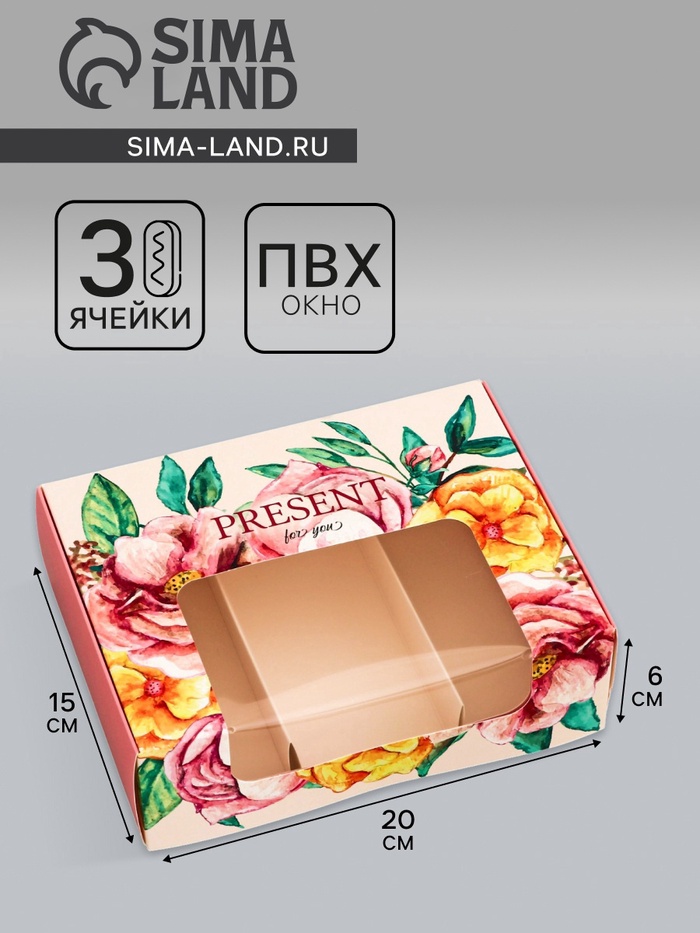 Коробка складная, под 3 эклера «Подарок для тебя», 20×15×6 см - Фото 1