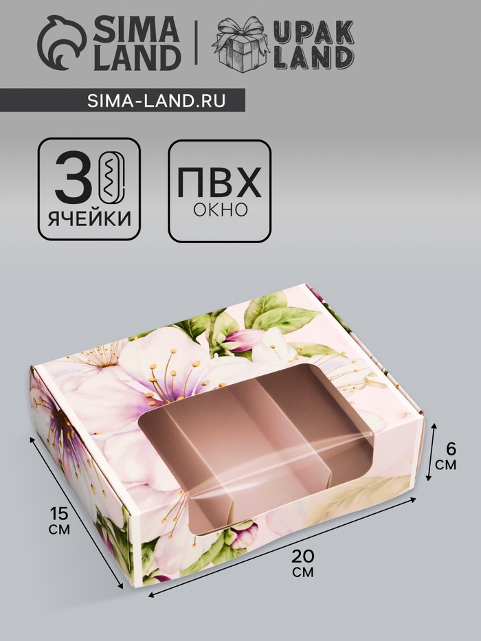 Коробка складная, под 3 эклера «Цветочки», 20×15×6 см - Фото 1