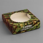 Коробка подарочная сборная с окном, упаковка, «23 февраля», 11.5×11.5×3 см - Фото 2