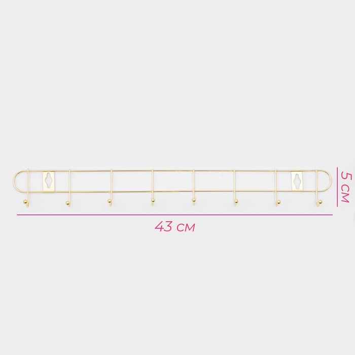Вешалка на 8 крючков 43х5х3 см "Лайт" цвет золото
