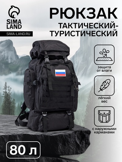 Рюкзак туристический Adventure мужской, 80 л, oxford, чёрный