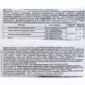 Стимулятор цветения и образования завязей "Цветень", 5 г (комплект 10 шт)