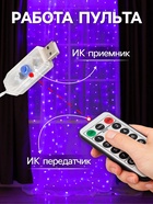 УЦЕНКА Гирлянда «Занавес» 2.8×3 м, роса, на крючках, с пультом, IP20, 300 LED, USB, 8 режимов, серебристая нить, свечение фиолетовое - Фото 4