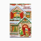 Адвент-календарь новогодний «Впусти сказку», конфеты 12 шт 10526292 - фото 13715929