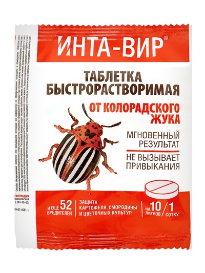 Средство от насекомых-вредителей Инта-Вир, таб 8 гр