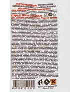 Средство от насекомых-вредителей Инта-Вир, таб 8 гр - Фото 7