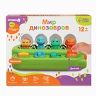 УЦЕНКА Развивающая игрушка для детей Крошка Я «Мир Динозавров» - Фото 13