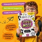 Книга - тренажёр «Турбомозг! Тренируем мышление», 132 стр. - фото 5461702