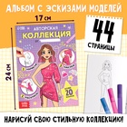 Набор книг для создания стильной коллекции, 2 шт. 10848232 - фото 13990913