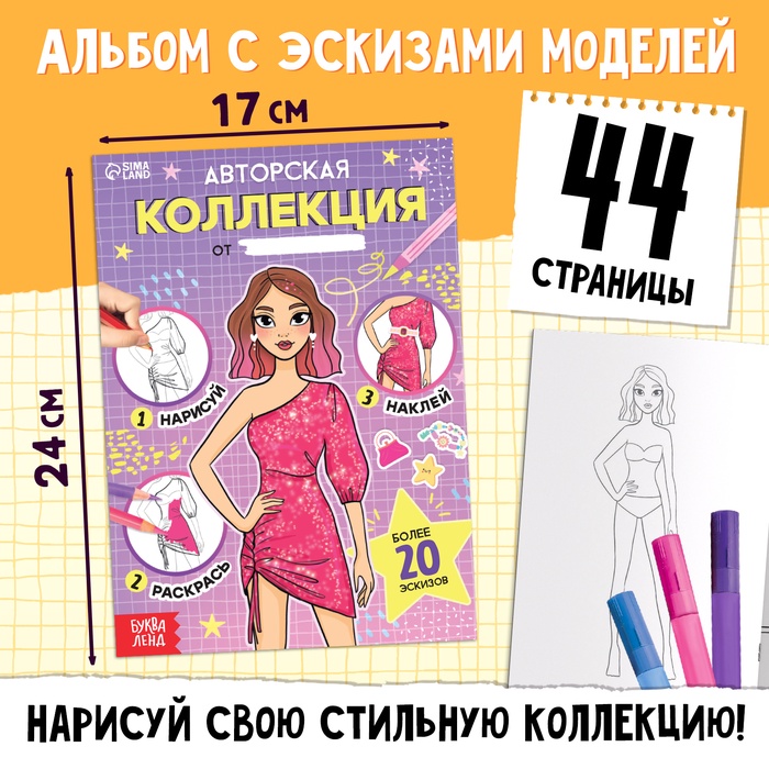 Набор книг для создания стильной коллекции, 2 шт.