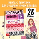 Набор книг для создания стильной коллекции, 2 шт. - фото 27587427