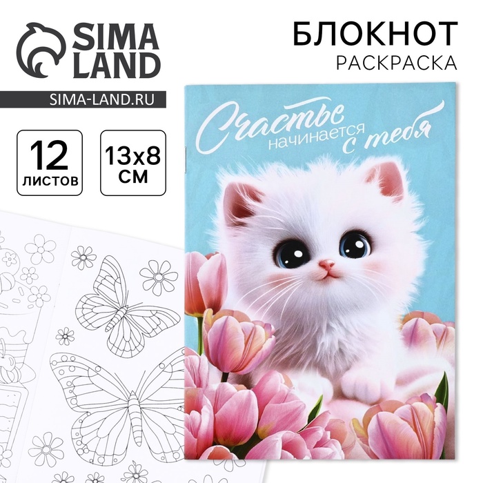 

Блокнот раскраска 12 листов, 130х180 "Котик"