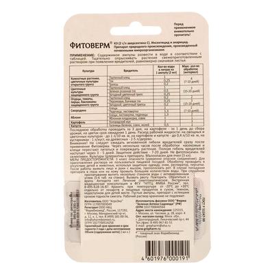 БИО инсектицид «Фитоверм» от насекомых-вредителей, пластик 2×2 мл