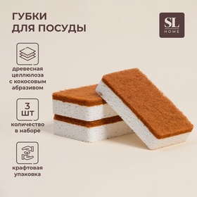 Губки для посуды SL Home, из древесной целлюлозы, с кокосовым абразивом, 3 шт. 10243156