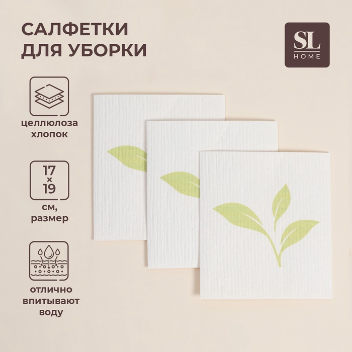 Салфетки для уборки универсальные SL Home, из целлюлозы и хлопка, 3 шт., 17×19 см, серые - Фото 1