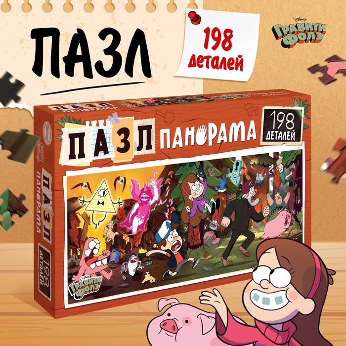 Пазл панорама «Странногеддон», 198 деталей, Гравити фолз - Фото 1