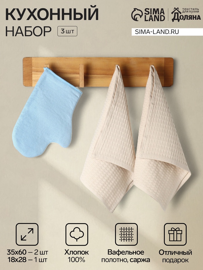 Набор кухонный «Доляна» Peace, прихватка-варежка 18×28 см, полотенце вафля 35×60 см - 2 шт. - Фото 1