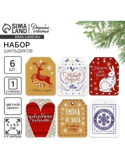 Шильдики на подарки «Новогоднее настроение», 6.5×5 см, набор 6 шт.