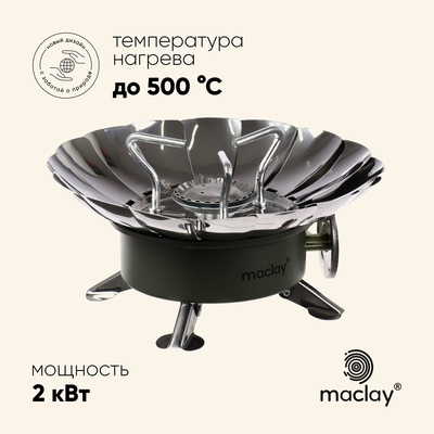 УЦЕНКА Плита газовая Maclay (с ветрозащитой) 12×12 см, для кемпинга, малая