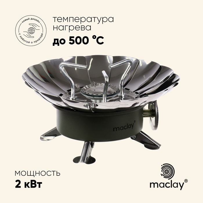 УЦЕНКА Плита газовая Maclay (с ветрозащитой) 12×12 см, для кемпинга, малая - Фото 1