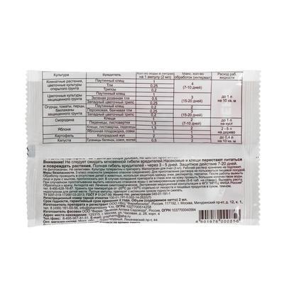 БИО инсектицид «Фитоверм» от насекомых-вредителей, ампула 2 мл